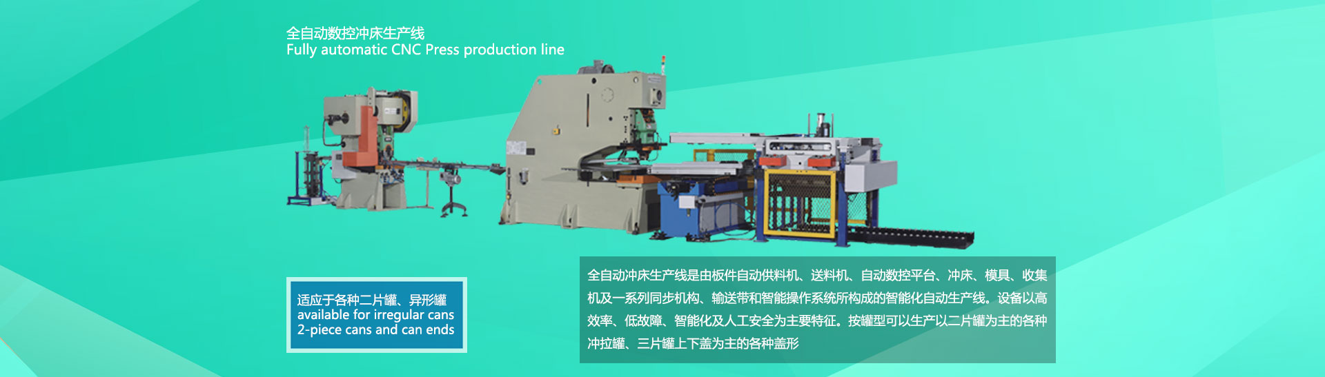  Fully automatic CNC Press production line